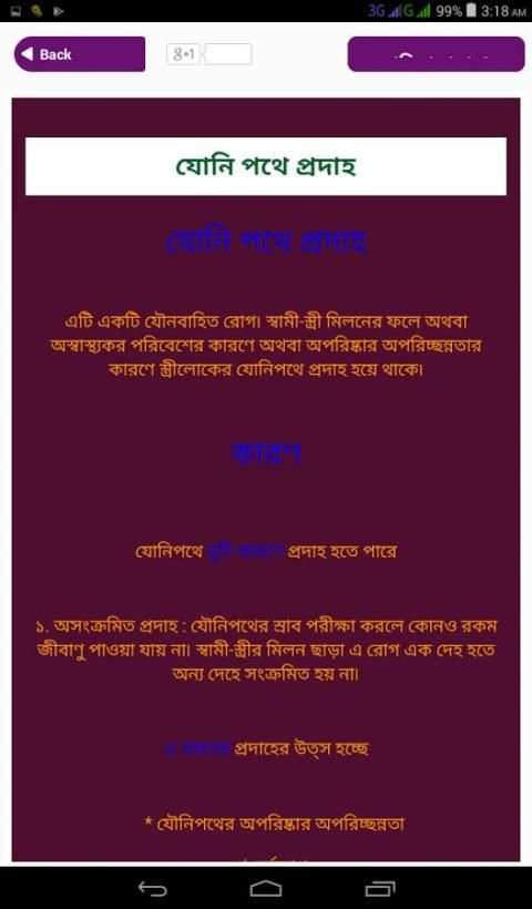 নারীর স্বাস্থ্য সমস্যা ও সমাধান Women's health tip screenshot 3