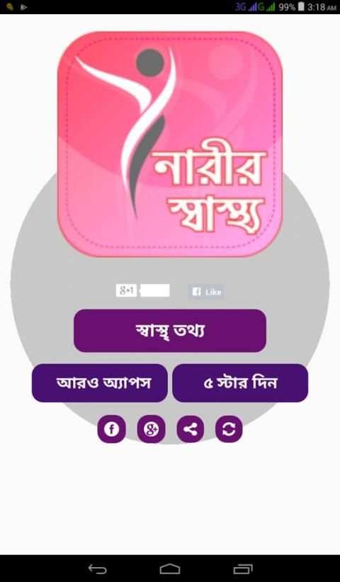 নারীর স্বাস্থ্য সমস্যা ও সমাধান Women's health tip screenshot 8
