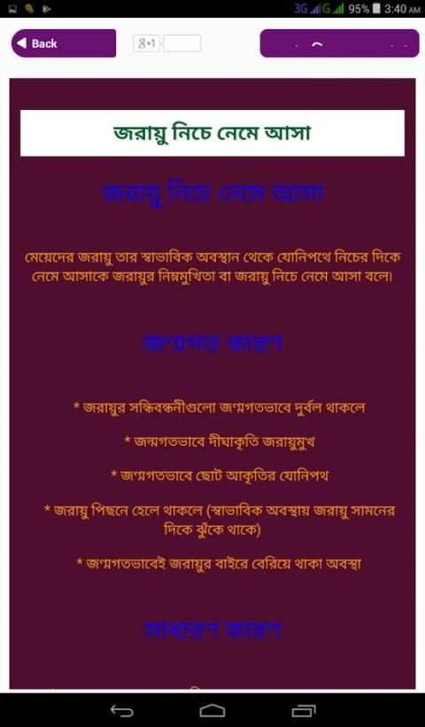 নারীর স্বাস্থ্য সমস্যা ও সমাধান Women's health tip screenshot 1