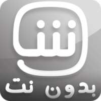 شـاهد بلس مجـانـا بدون نت on 9Apps