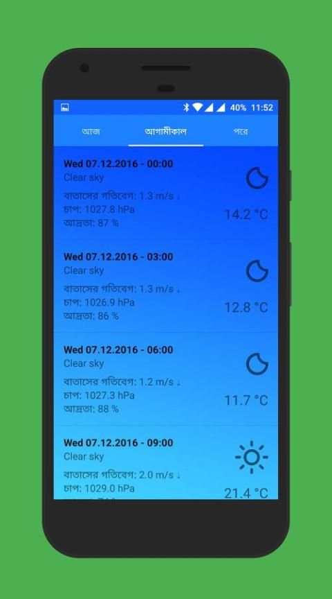 আবহাওয়া - Weather screenshot 3