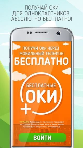 ОКи в Одноклассники скриншот 3