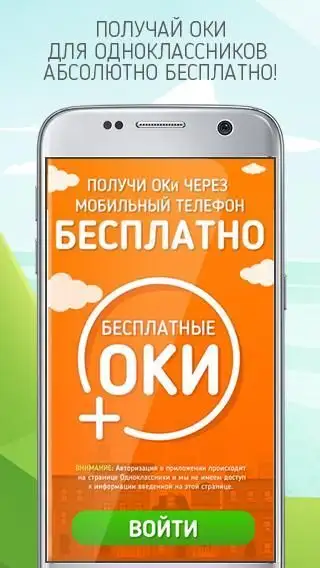 Бесплатные Оки На Андроид App Скачать - 9Apps