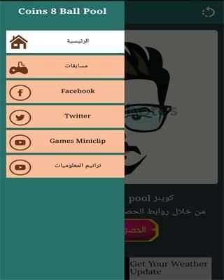 coins 8 ball pool free screenshot 3