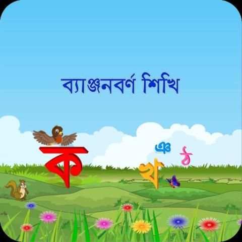 Bangla Banjonborno स्क्रीनशॉट 6