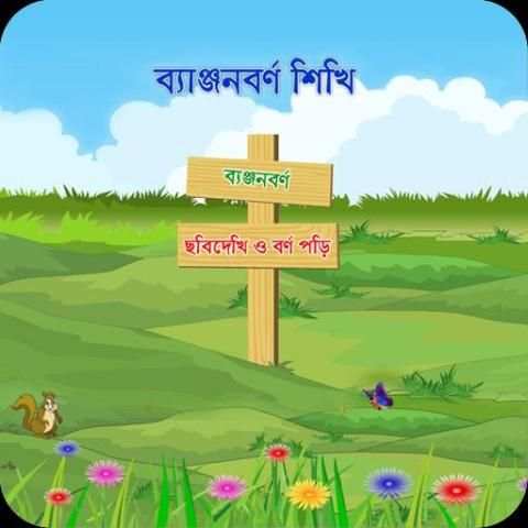 Bangla Banjonborno स्क्रीनशॉट 5