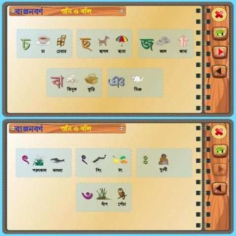Bangla Banjonborno स्क्रीनशॉट 3
