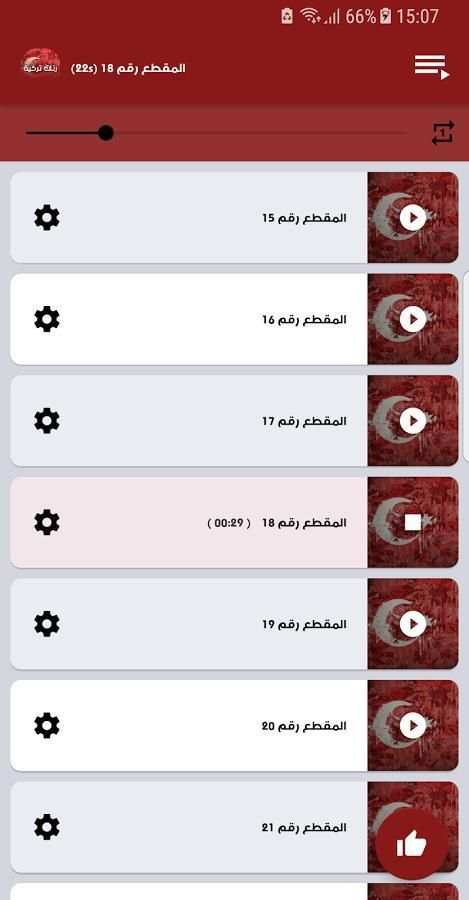 رنات تركية بتجنن screenshot 4