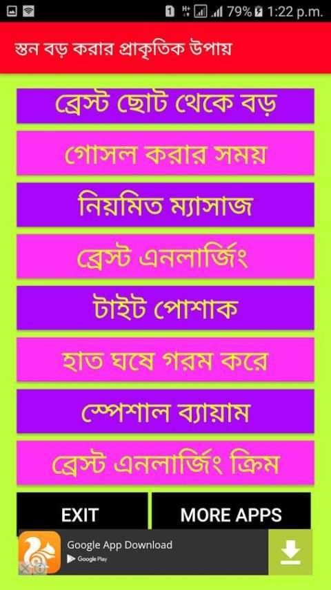 স্তন বড় করার প্রাকৃতিক উপায় screenshot 3