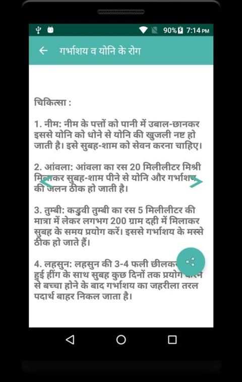 99% Gupt Rogo ka Illaj screenshot 1