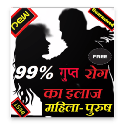 99% Gupt Rogo ka Illaj иконка