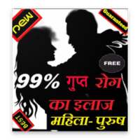 99% Gupt Rogo ka Illaj on 9Apps