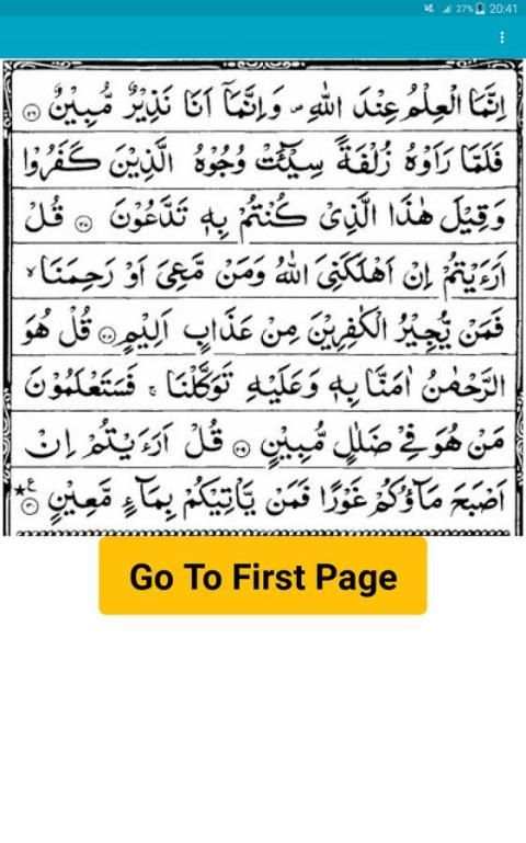 Surah Mulk Mp3 And Text screenshot 1