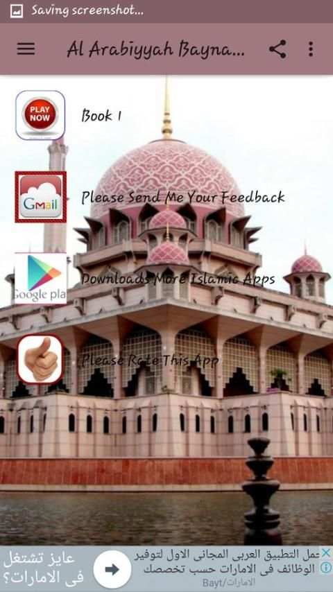 Al Arabiyyah Bayna Yadayk 1 screenshot 2