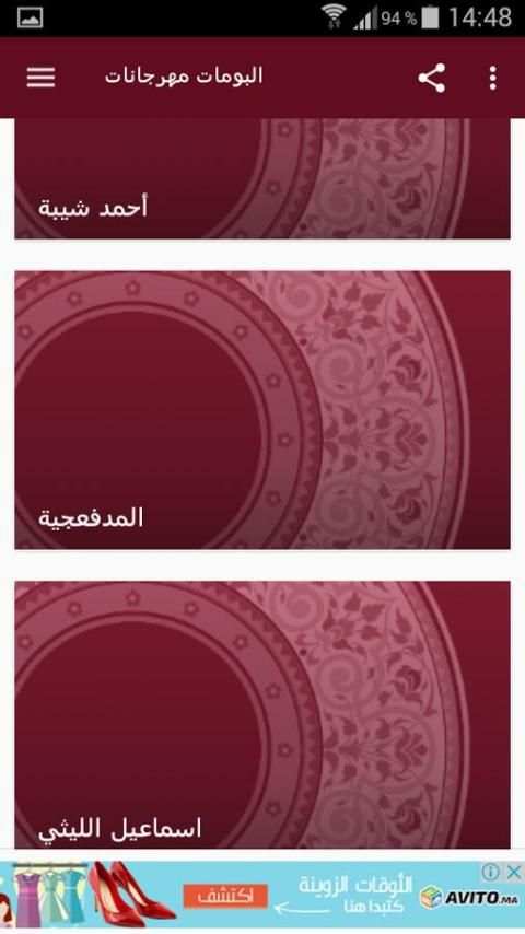 البومات اغاني مهرجانات screenshot 3