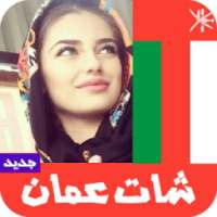 شات عمان on 9Apps