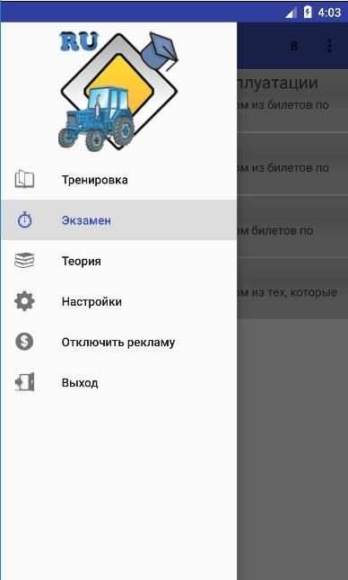 Самоходные машины B - D screenshot 3