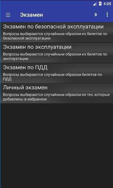 Самоходные машины B - D screenshot 4