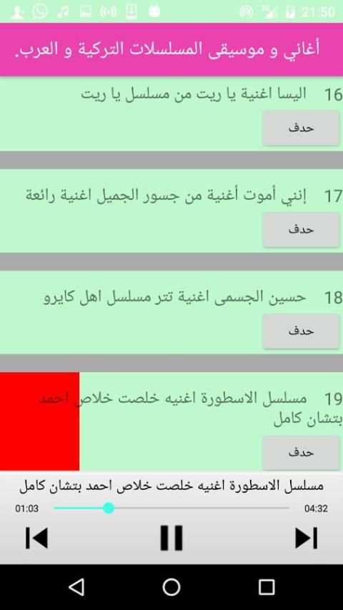 موسيقى و أغاني المسلسلات التركية و العربية MP3 2 تصوير الشاشة