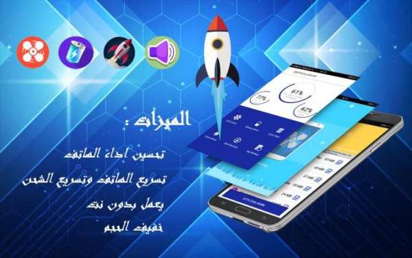 تنظيف الهاتف و تسريع الشحن screenshot 6
