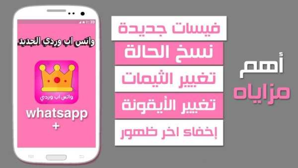 واتس اب وردي الجديد screenshot 2
