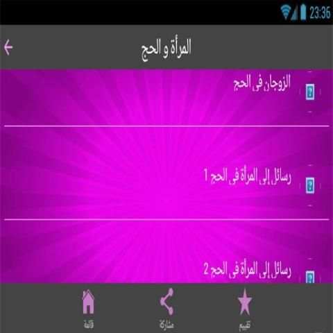 دليل المرأة في الحج screenshot 2