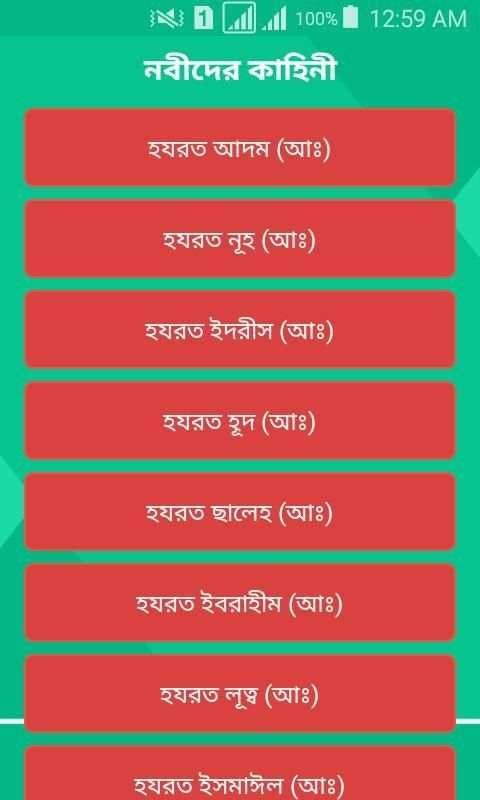 নবীদের কাহিনী(Life Events of the Prophets) скриншот 4