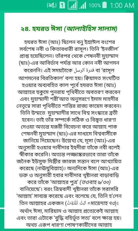 নবীদের কাহিনী(Life Events of the Prophets) скриншот 1