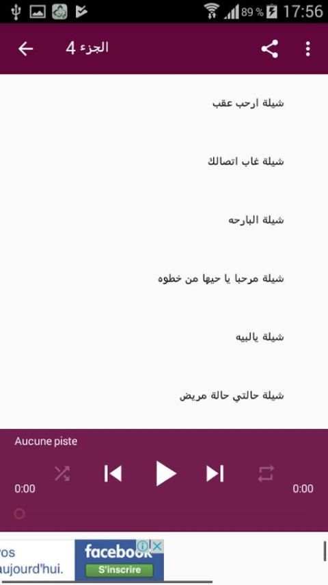 شيلات فلاح المسردي بدون نت screenshot 2