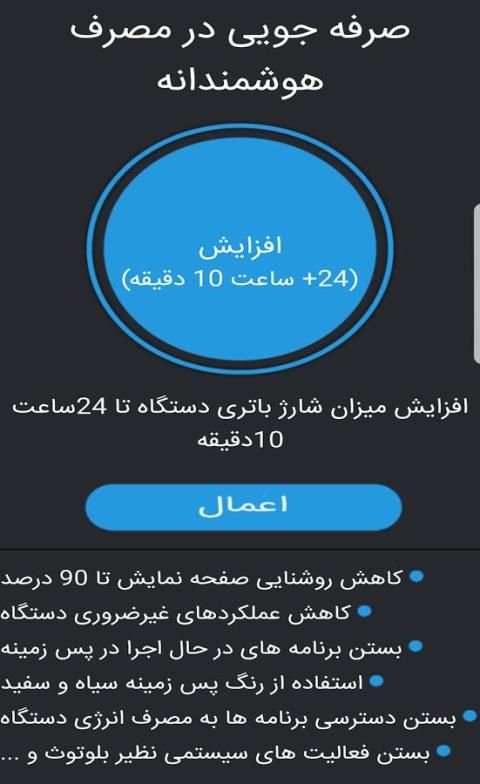 بهینه ساز هوشمند screenshot 1