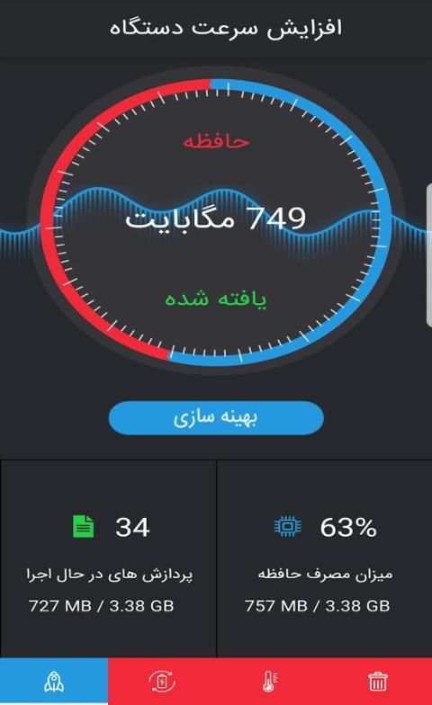 بهینه ساز هوشمند скриншот 5