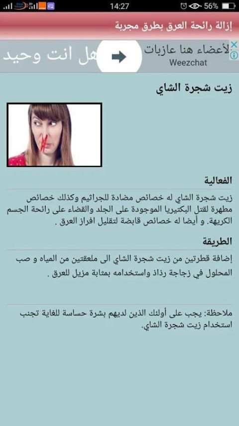 وصفات إزالة رائحة العرق الكريهة screenshot 1