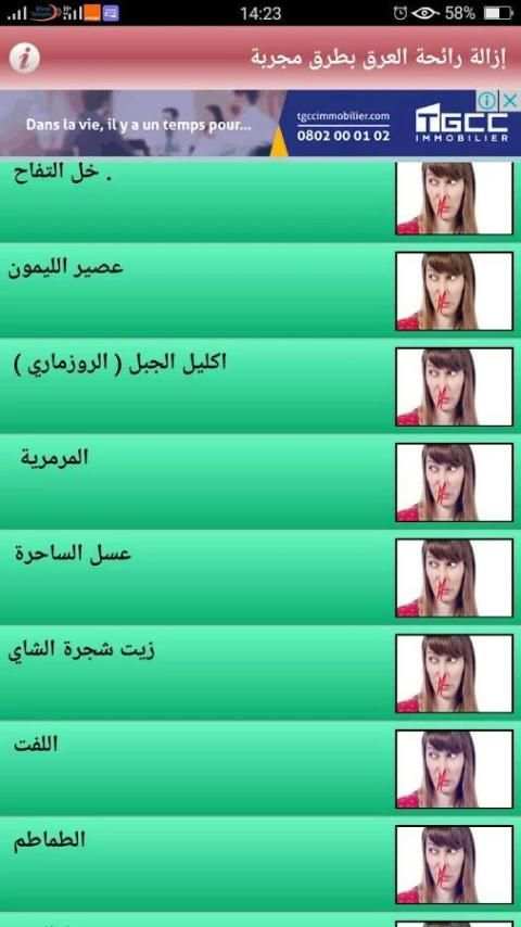 وصفات إزالة رائحة العرق الكريهة screenshot 2