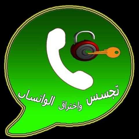 إختراق واتس آب % 100 screenshot 1