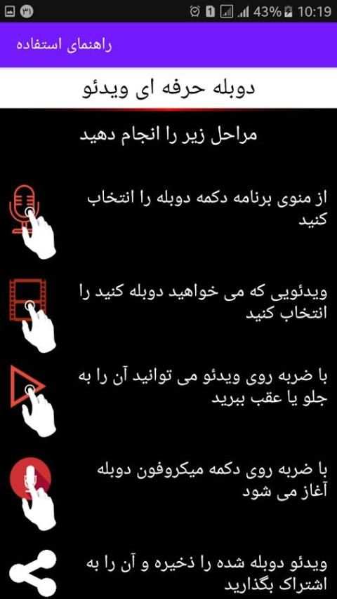 دوبله حرفه ای ویدیو screenshot 4