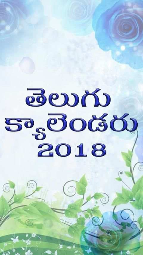 Calendar 2018 (Telugu Calendar) screenshot 7