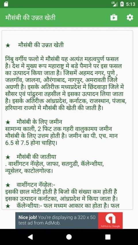 Kheti ki Jankari खेती की जानकारी screenshot 1