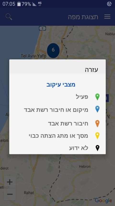 ISR Mobile Client screenshot 9