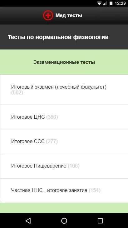 Нормальная физиология FREE screenshot 3