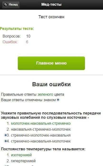 Нормальная физиология FREE screenshot 5