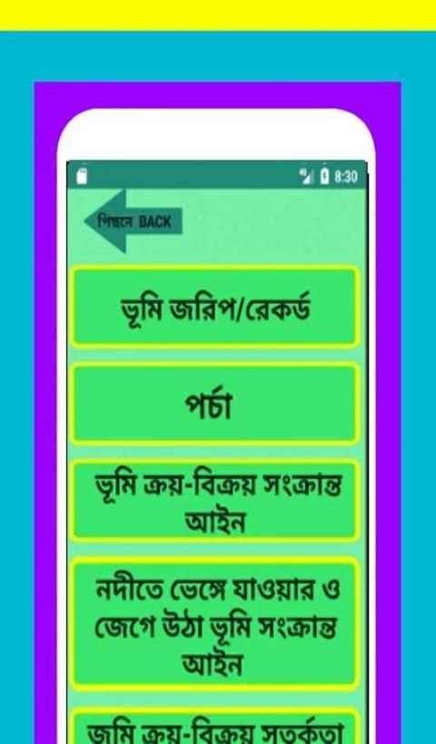 ভূমির ও জমি ও মাপ-জোক(Land and land and size-joke) screenshot 3