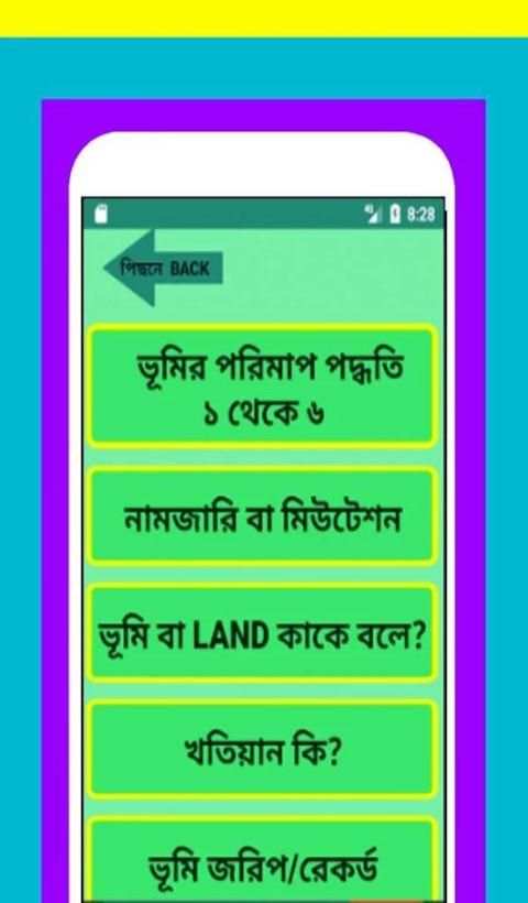 ভূমির ও জমি ও মাপ-জোক(Land and land and size-joke) screenshot 6