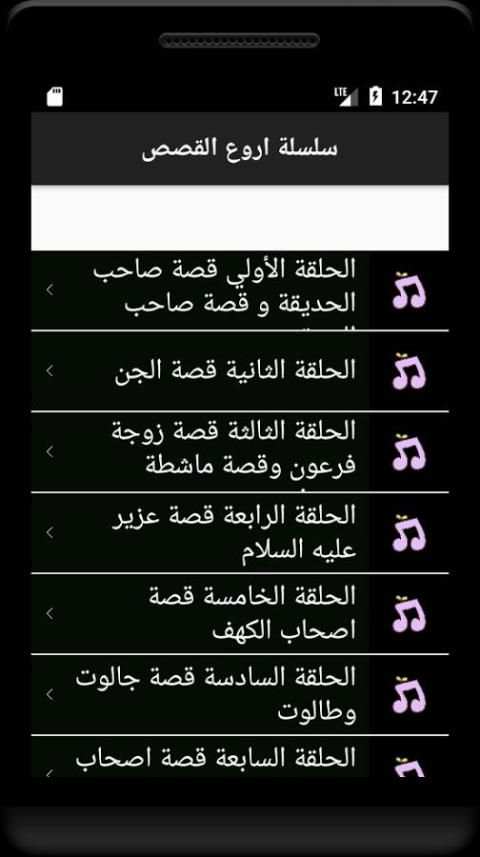 سلسلة اروع القصص الشيخ نبيل العوضي screenshot 4