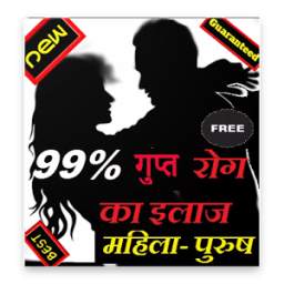 99% Gupt Rogo ka Illaj