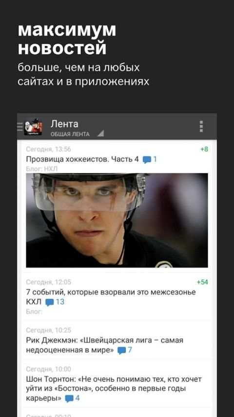 НХЛ+ screenshot 1