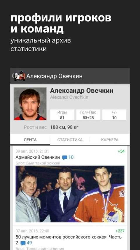 НХЛ+ screenshot 4