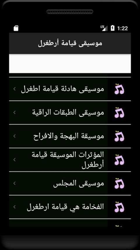 موسيقى قيامة أرطغرل screenshot 2