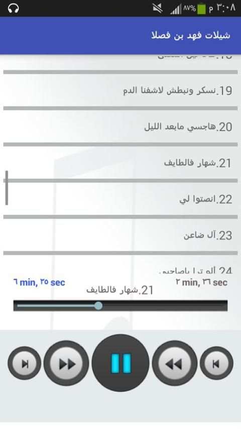 شيلات فهد بن فصلا بدون نت скриншот 3
