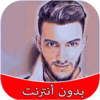 أغاني زهير البهاوي 2017 on 9Apps