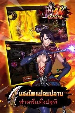 3K Legend - เกมแอ็คชั่นสามก๊ก screenshot 13